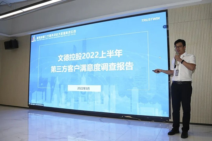 深耕服务,稳步提升 | 文德控股集团2022上半年客户满意度专题会议圆满举行